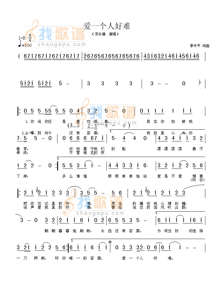 爱一个人好难