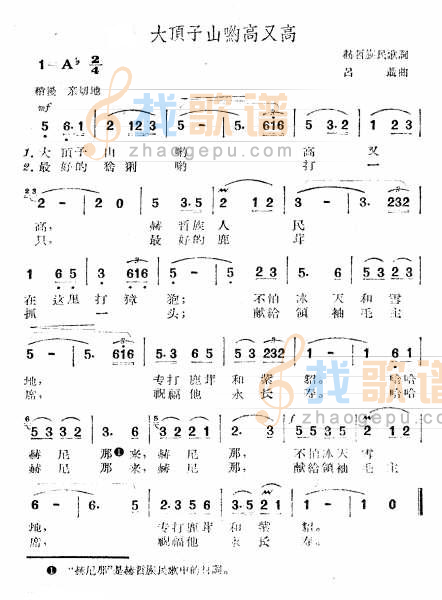 大顶子山哟高又高