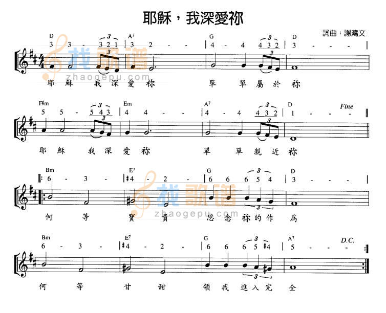 耶稣,我深爱你