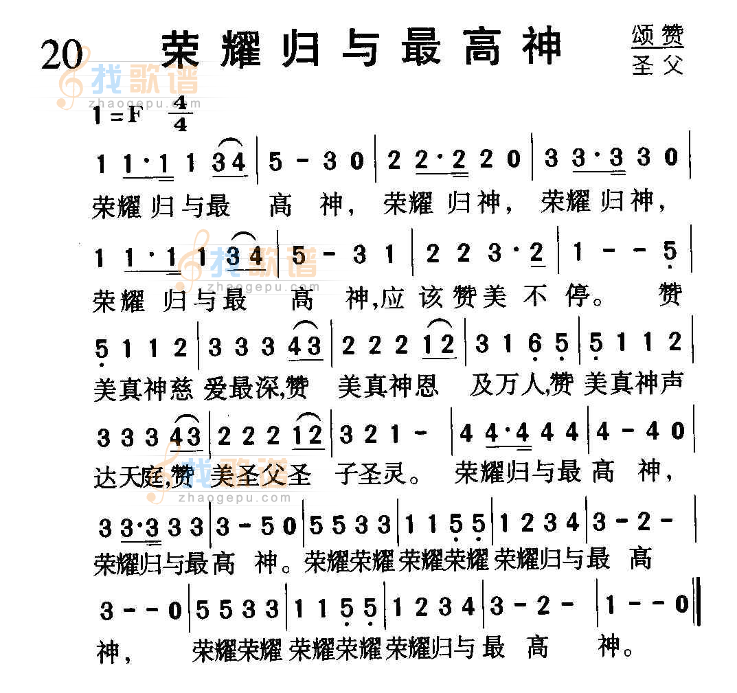 荣耀归与最高神