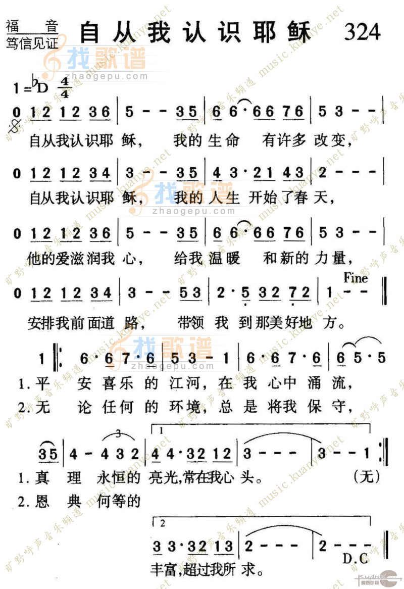324自从我认识耶稣
