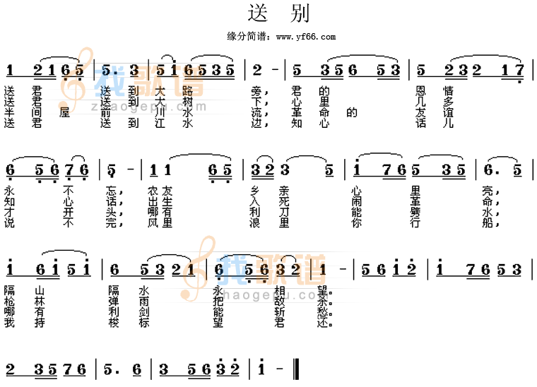 送别(电影怒潮插曲)
