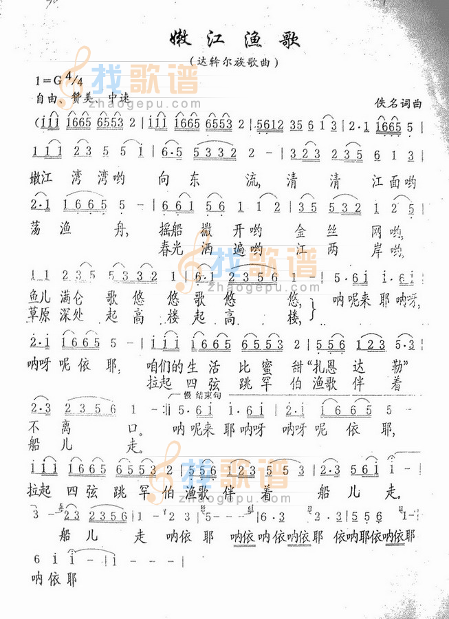 嫩江渔歌