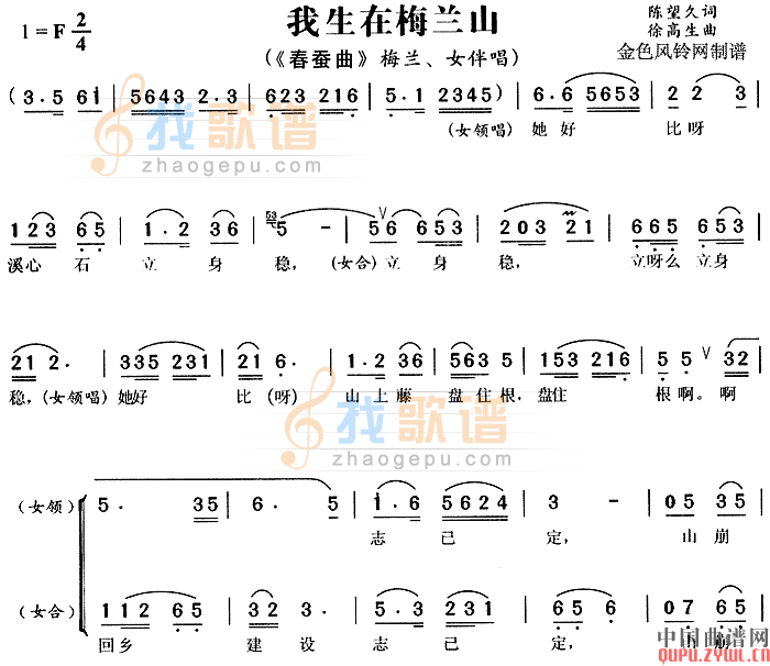 我生在梅兰山         春蚕曲 