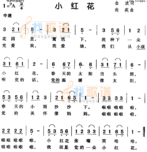 小红花