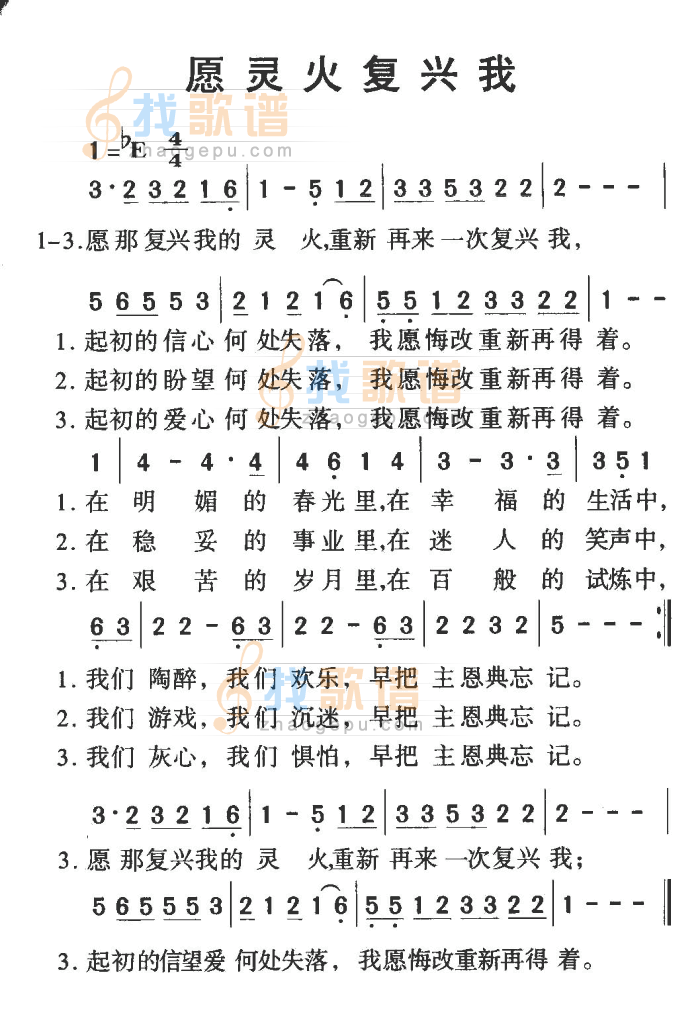 愿那灵火复兴我