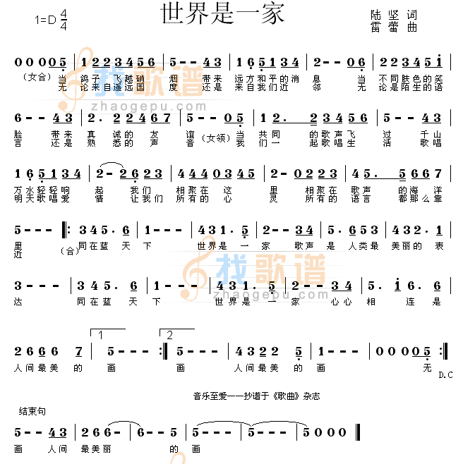 世界是一家