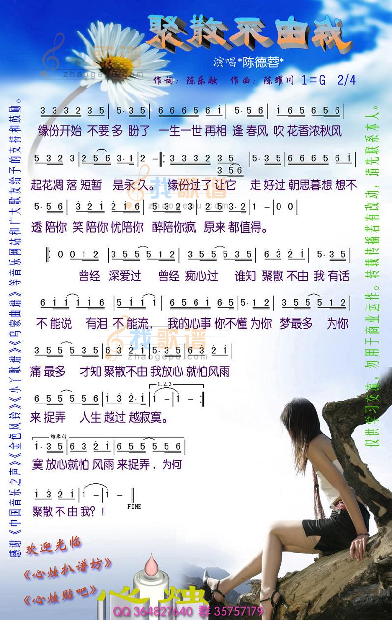 聚散不由我