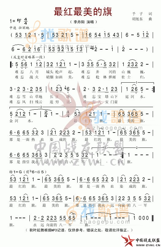 最红最美的旗