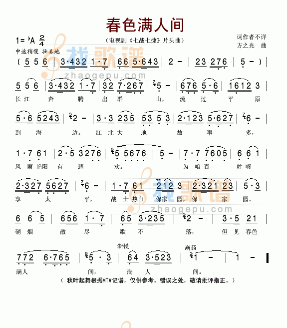 春色满人间