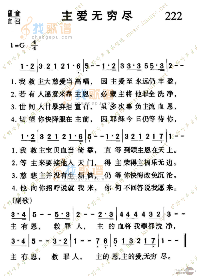 222主爱无穷尽
