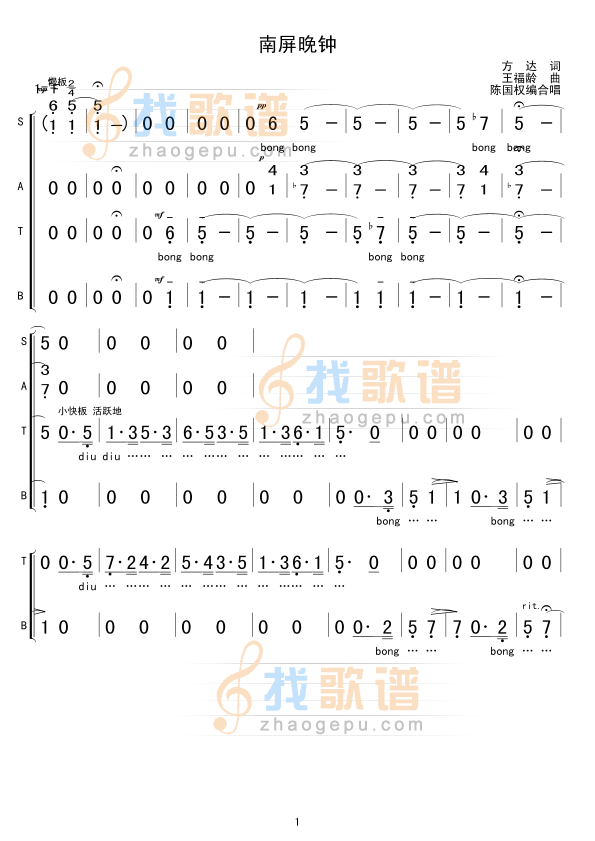 南屏晚钟