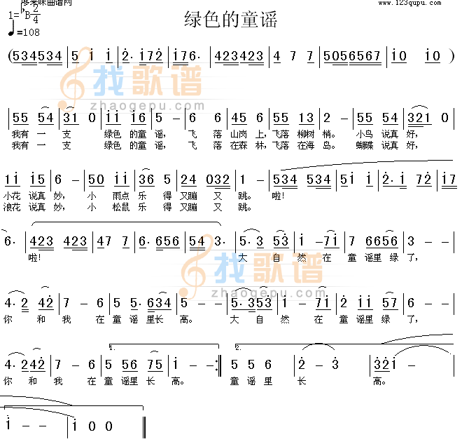 绿色的童谣