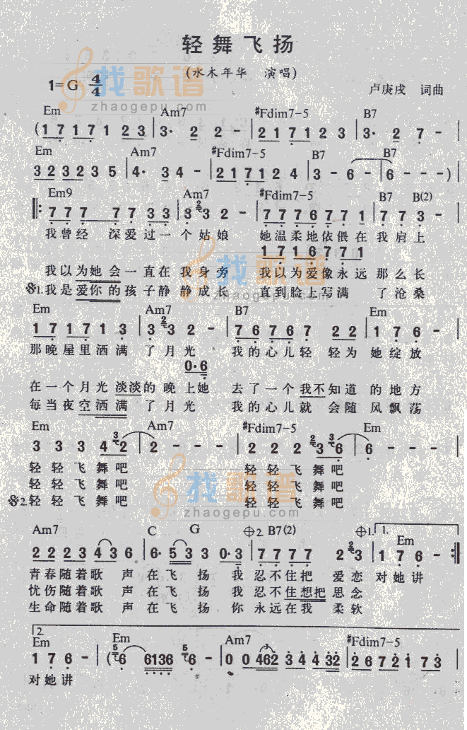 轻舞飞扬
