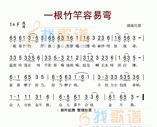一根竹竿容易弯