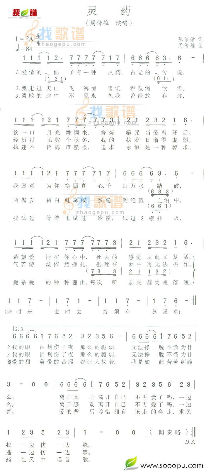 灵药