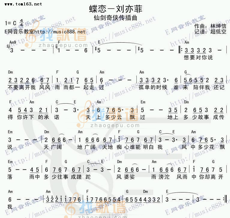 蝶恋
