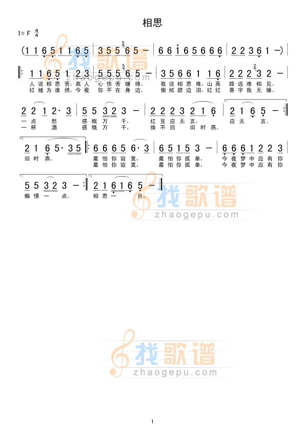 相思