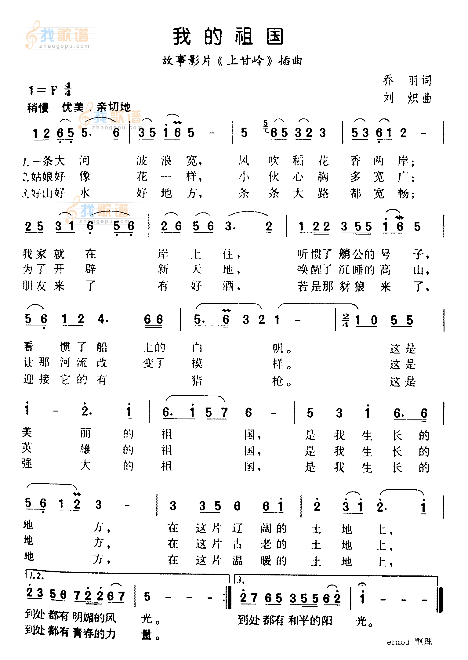 我的祖国