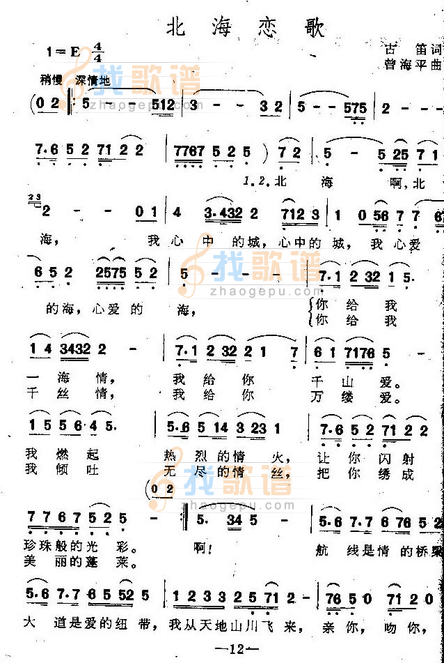 北海恋歌（女声独唱）