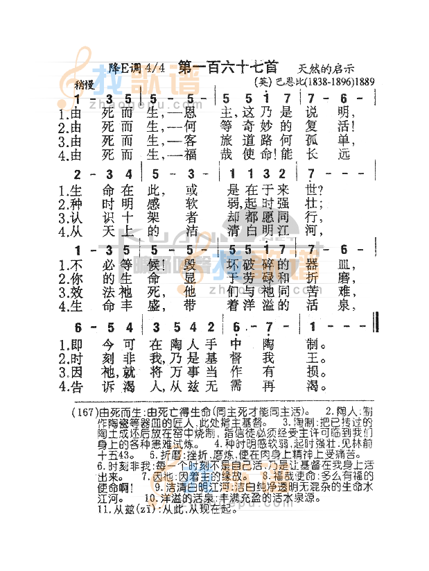 167由死而生