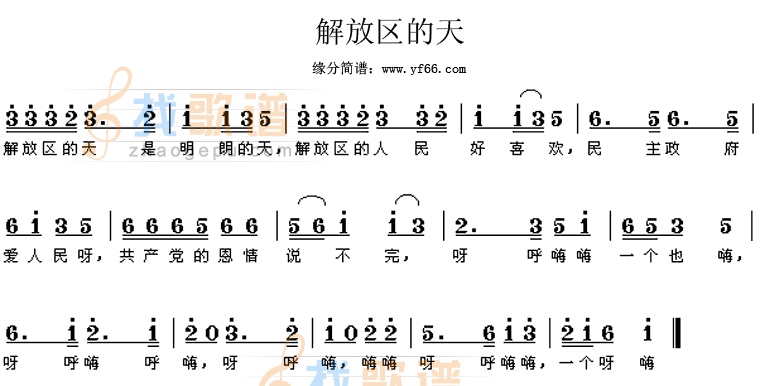 解放区的天