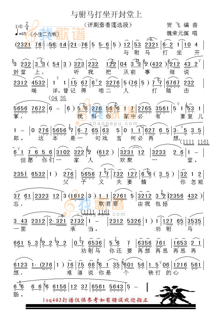 评剧秦香莲选段<与驸马打坐开封堂上>