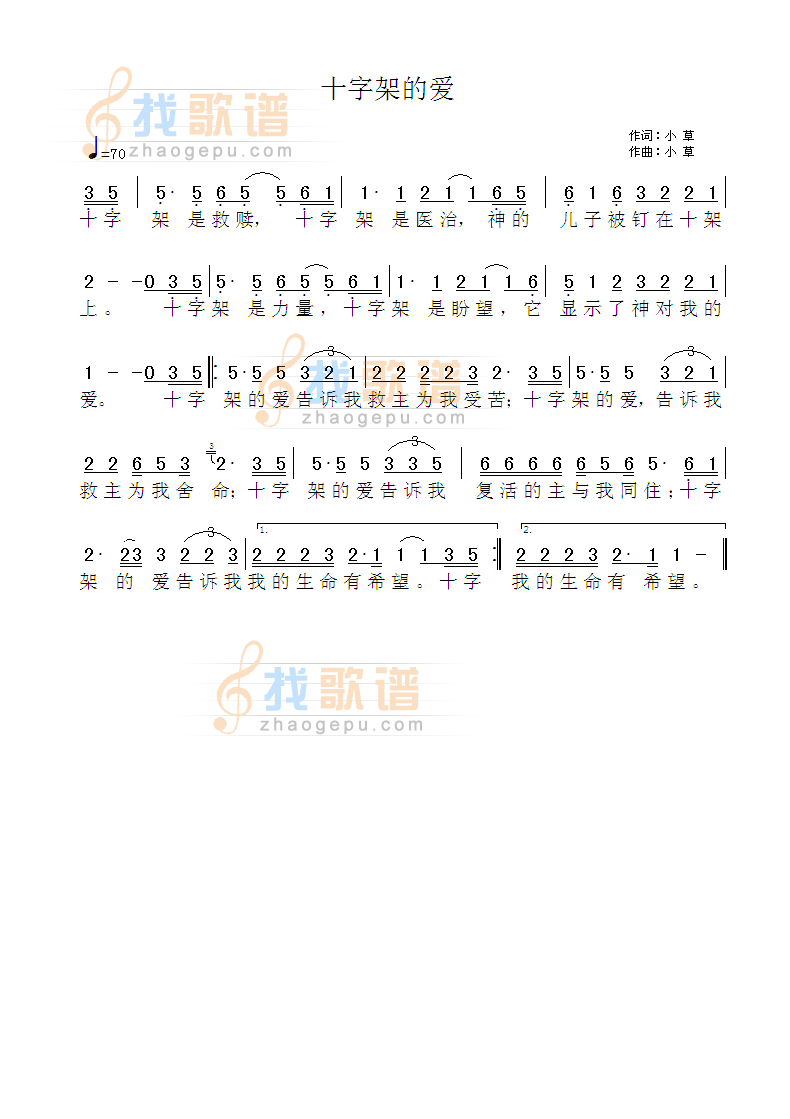 十字架的爱