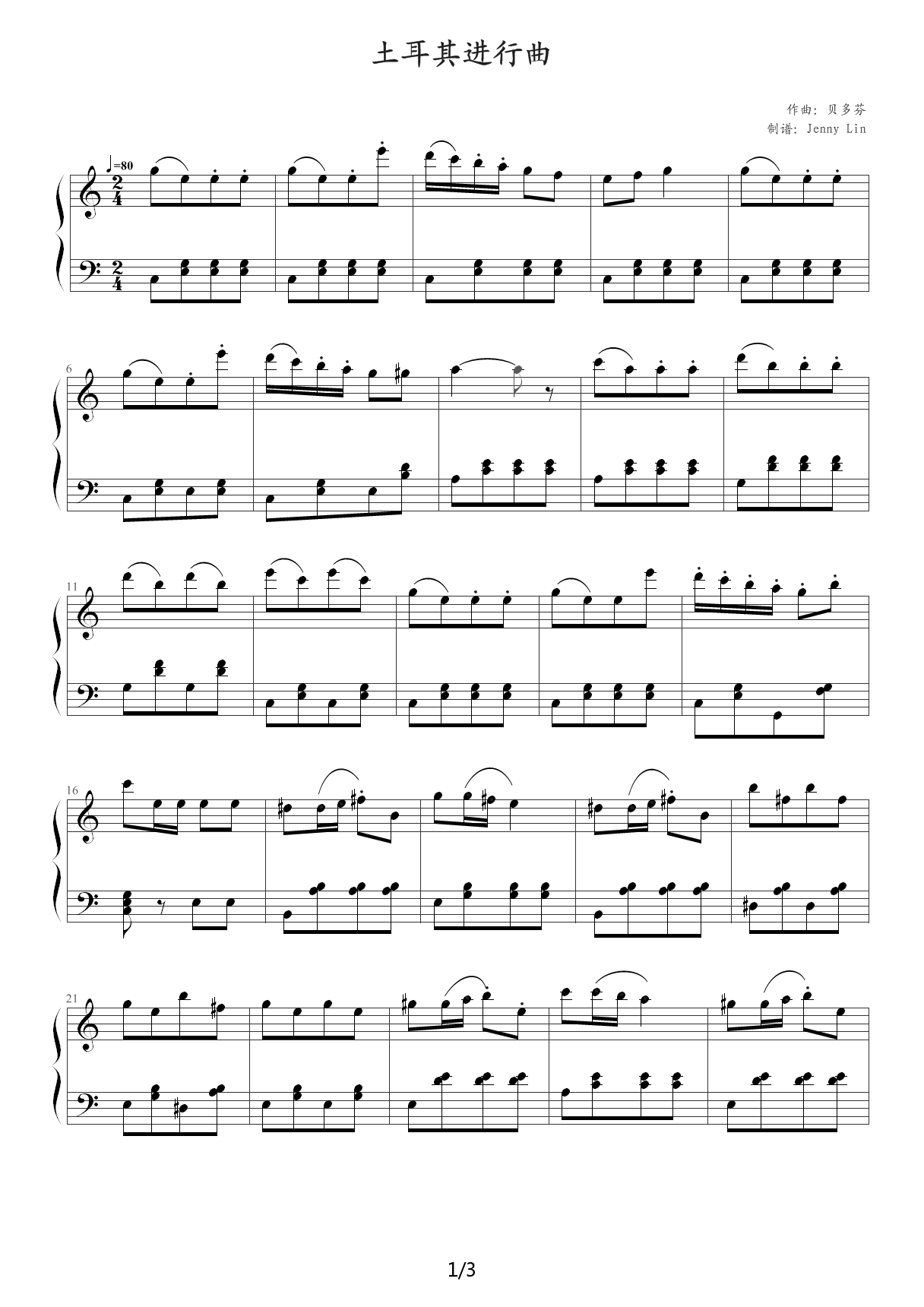 土耳其进行曲（钢琴简易版，贝多芬） C调