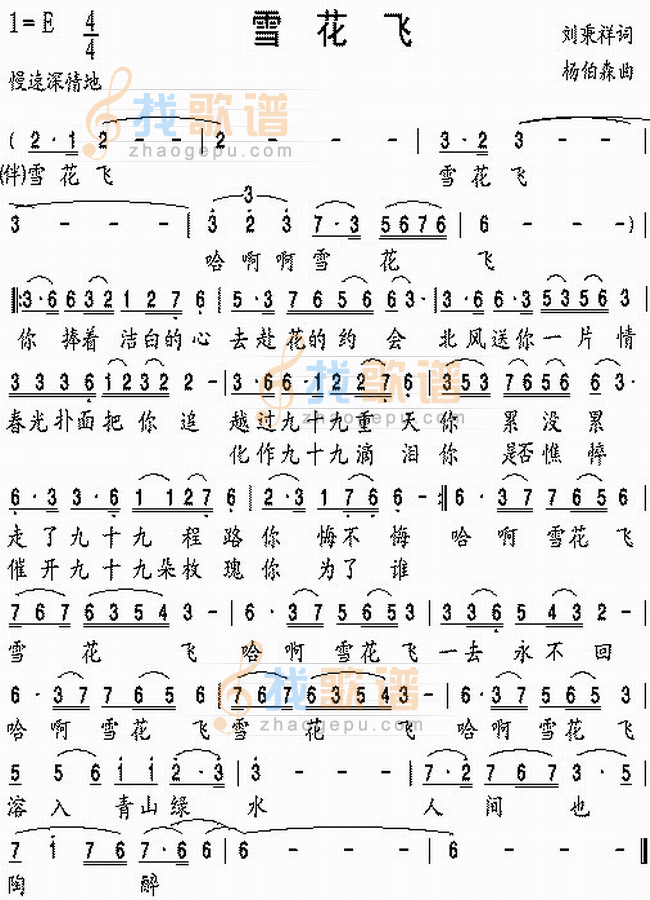 雪花飞-电视剧刘老根2插曲
