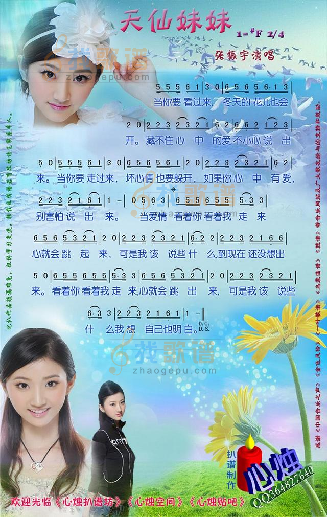 天仙妹妹