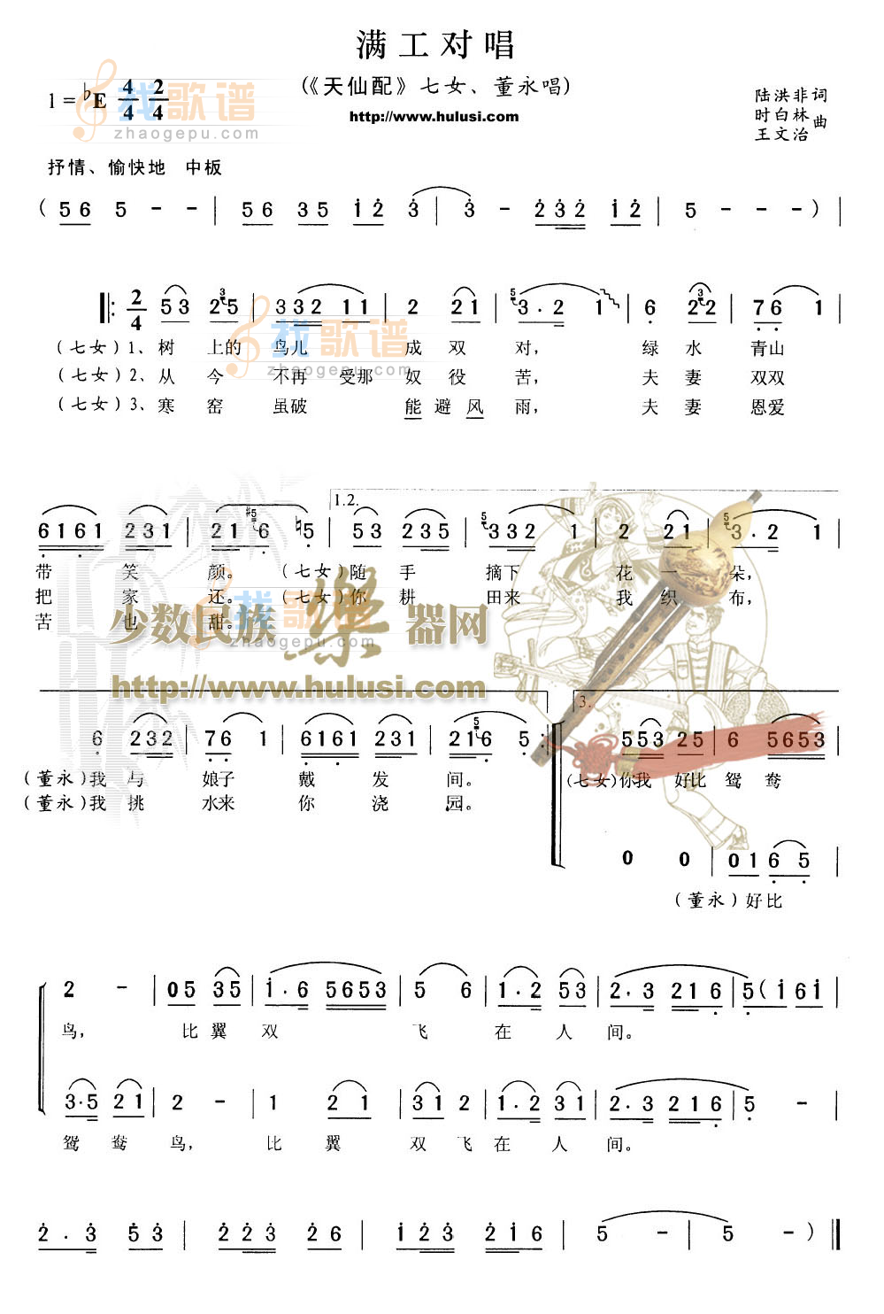 满工对唱 (天仙配七女、董永唱)
