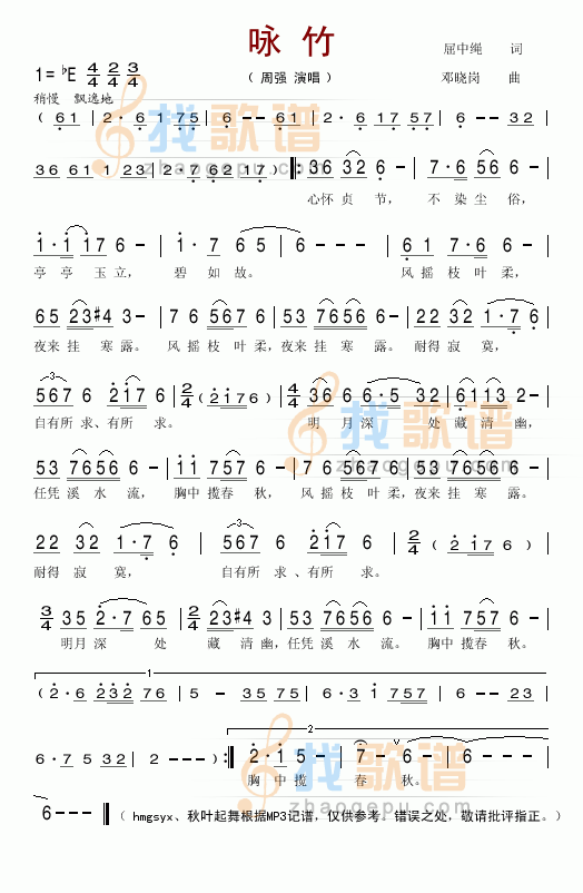 咏竹
