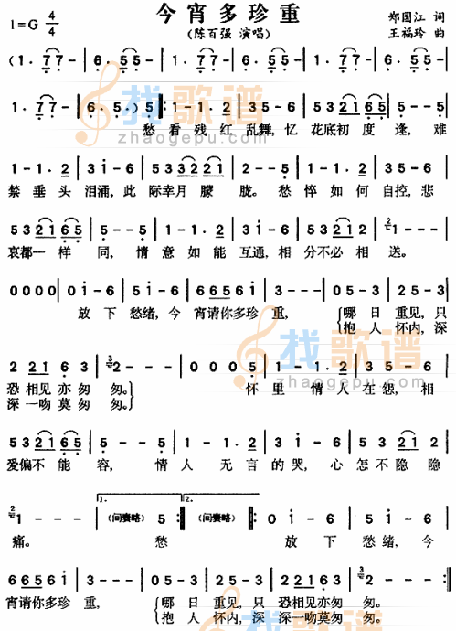今宵多珍重