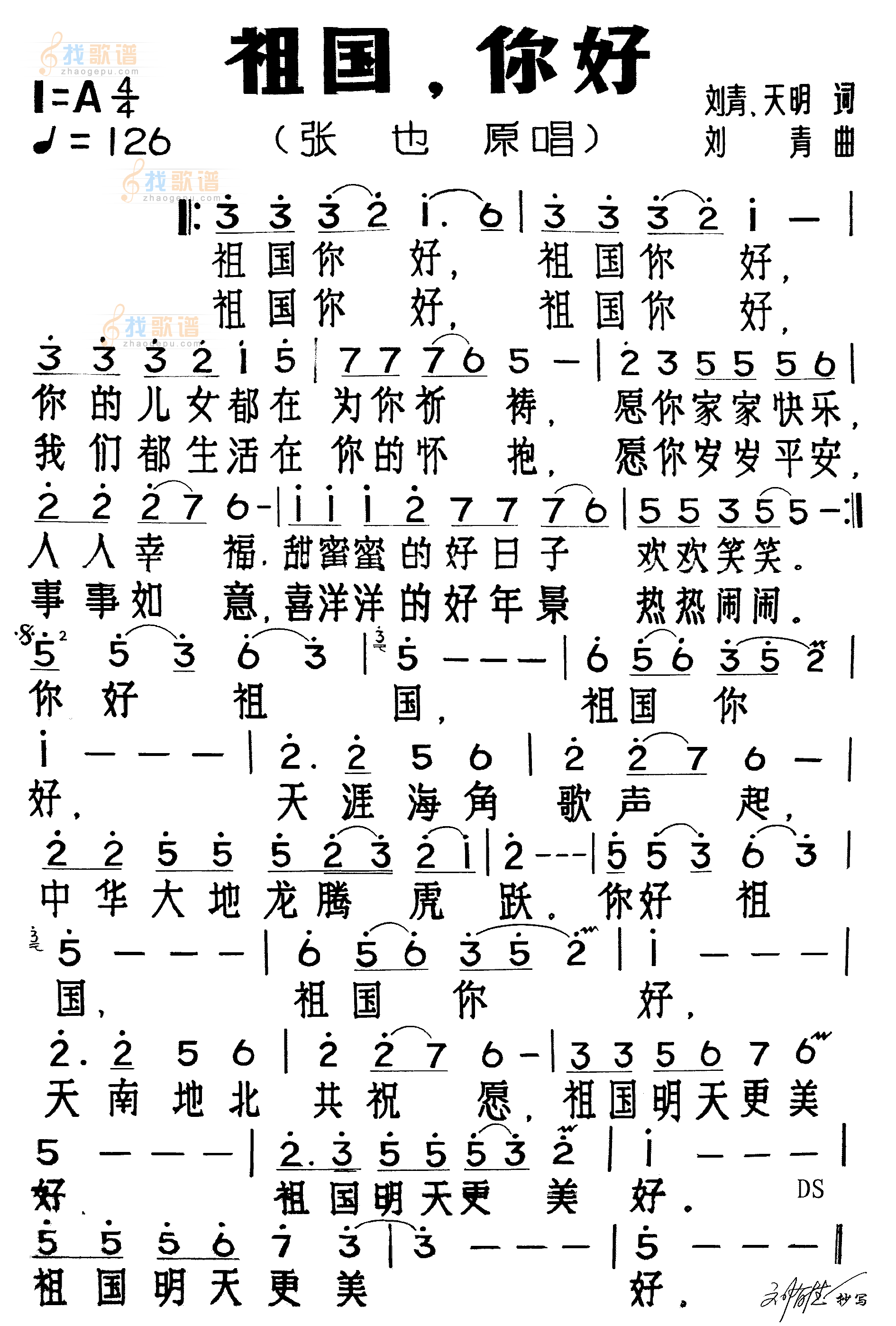 祖国你好