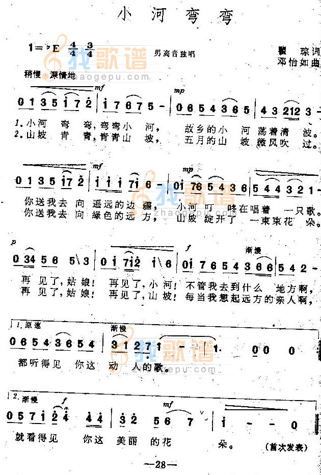 小河弯弯(男高音独唱)