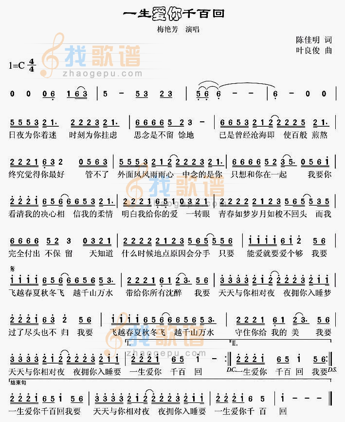 一生爱你千百回