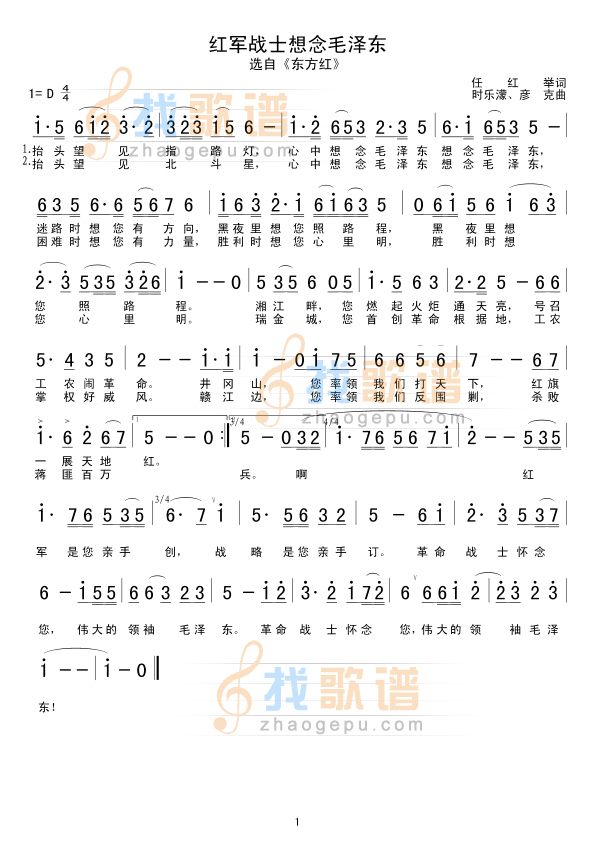 红军战士想念毛泽东