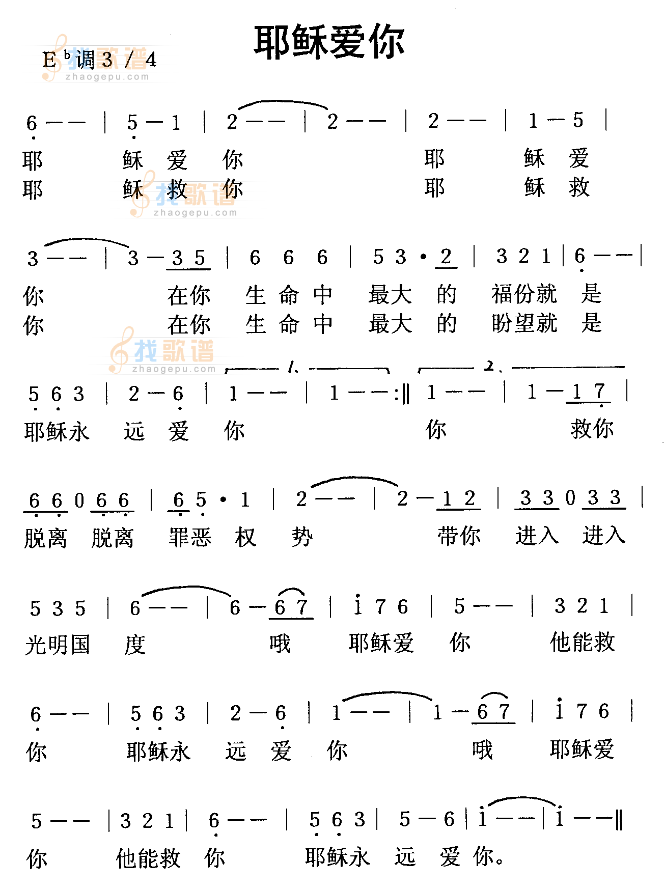 耶稣爱你