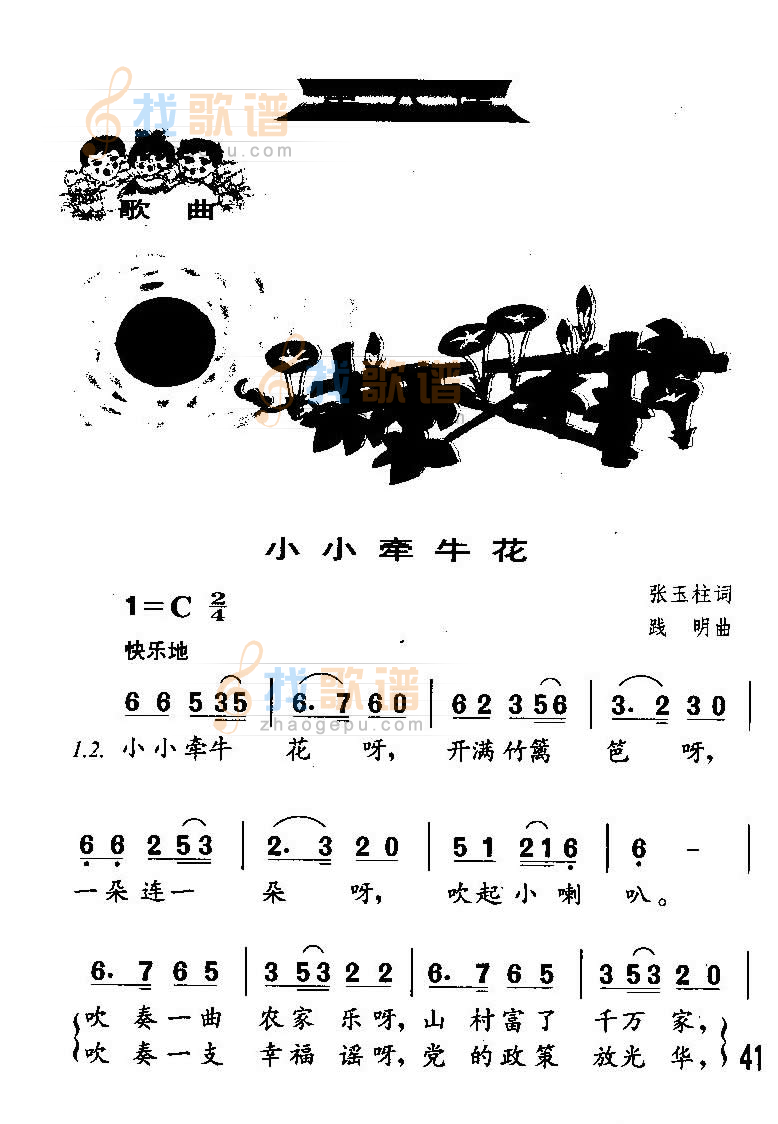小小牵牛花