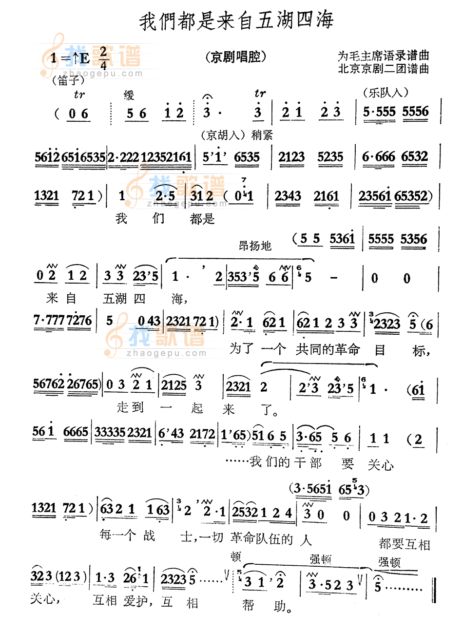 我们都是来自五湖四海(京剧)
