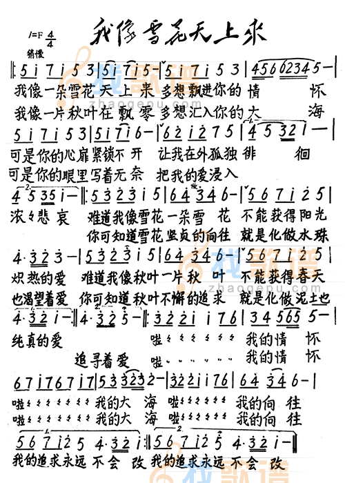 我象雪花天上来