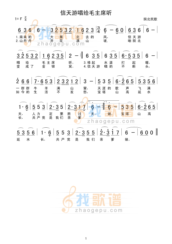 信天游唱给毛主席听