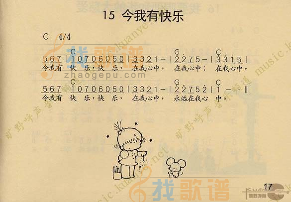 今我有快乐