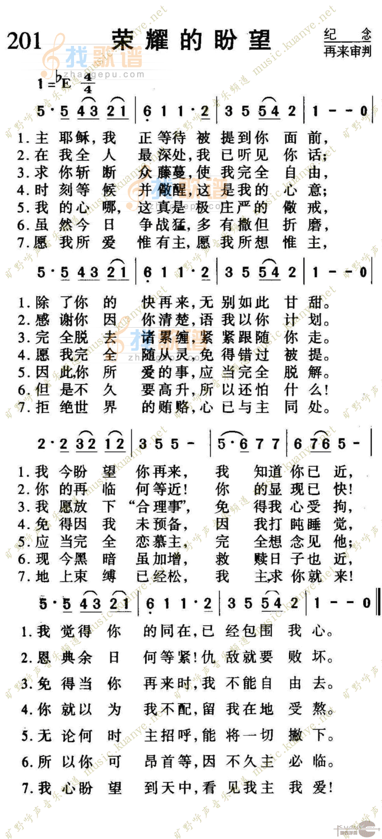 201荣耀的盼望
