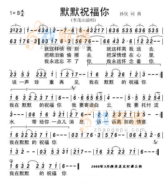默默祝福你李茂山演唱清晰
