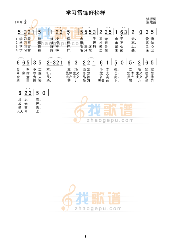 学习雷锋好榜样