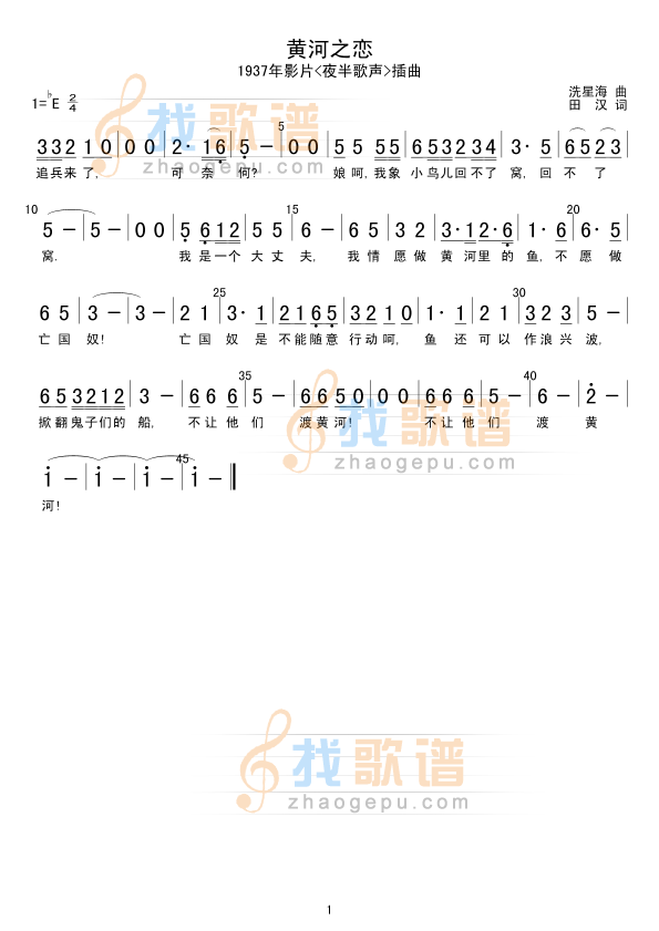黄河之恋