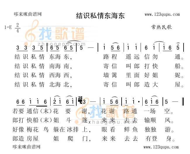 结识私情东海东（常熟民歌）
