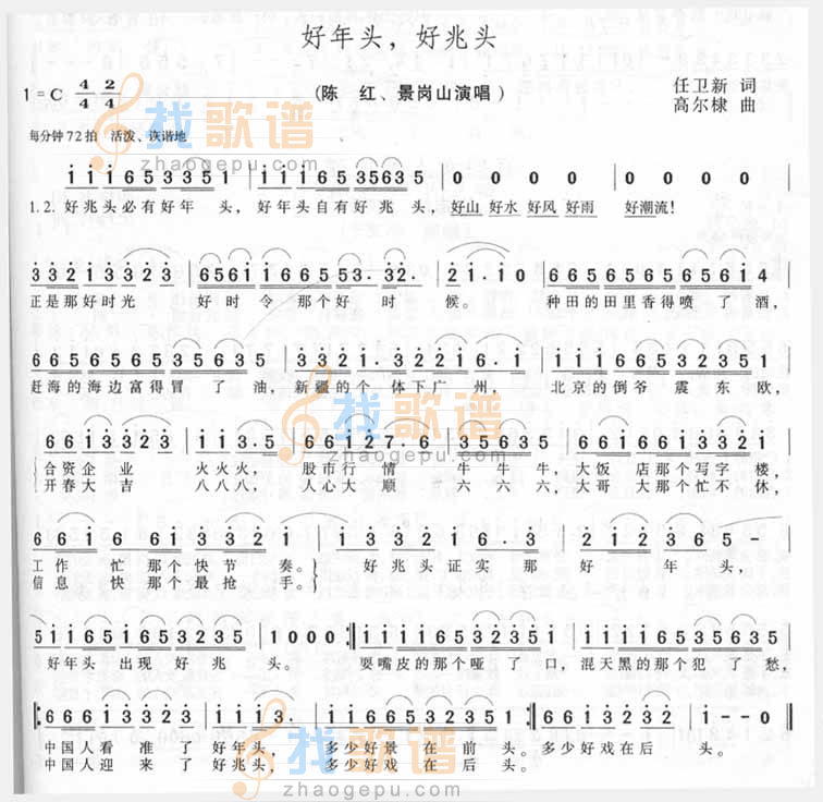 好年头，好兆头